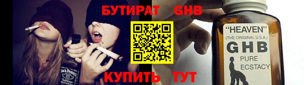 Бутират  Вход с VPN  Брянск  Бутират BDO 33% 