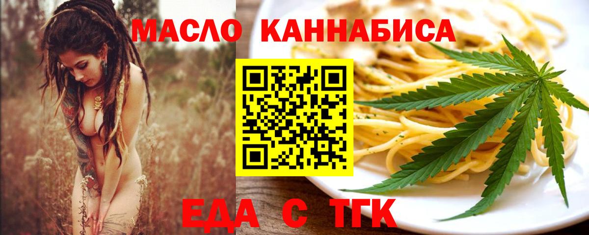 Еда ТГК марихуана Брянск