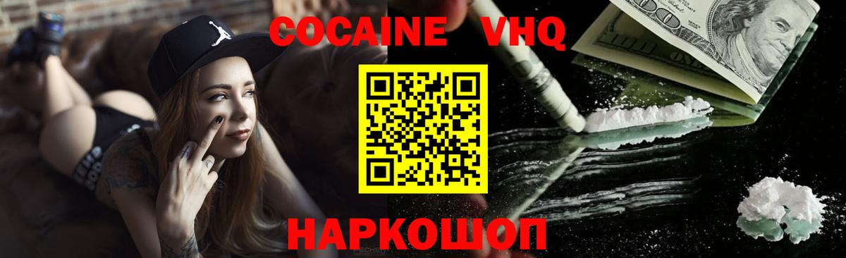 COCAIN VHQ Брянск
