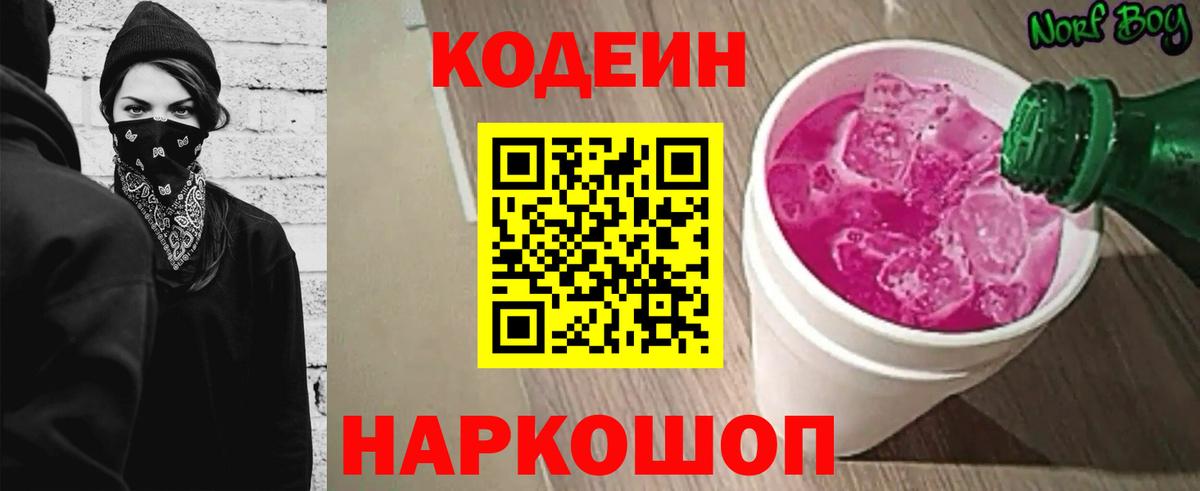 Брянск  Кодеин Purple Drank  Вход с VPN  Codein Purple Drank 