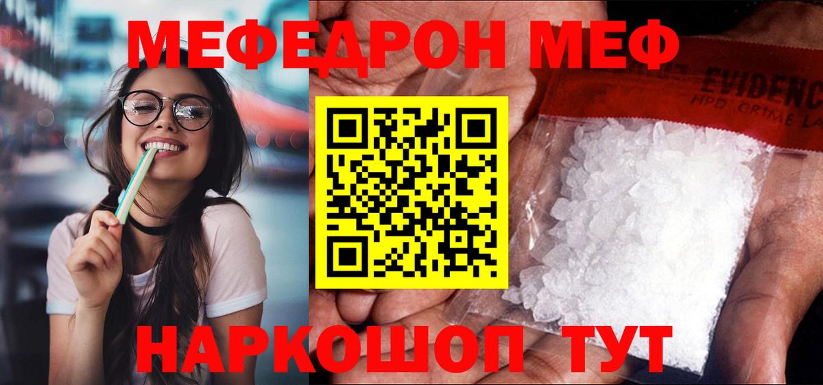 что такое   Мефедрон мука  МЕФ  МЕФ  Брянск  Вход с VPN  Меф мяу мяу 
